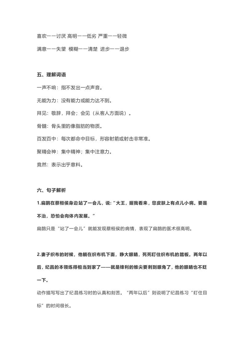 图片[2]-四年级语文上册27第27课《故事二则》-墨痕题库