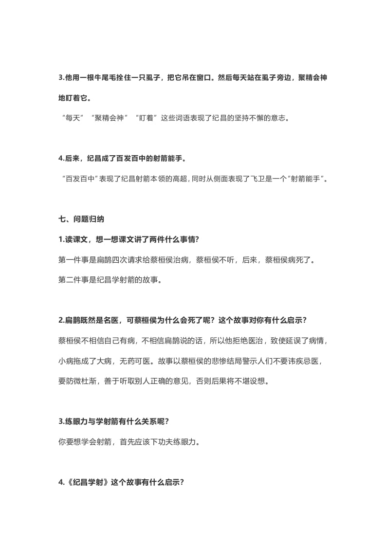 图片[3]-四年级语文上册27第27课《故事二则》-墨痕题库