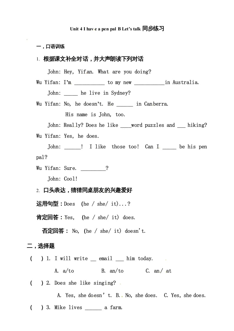 六年级英语上册同步练习Unit4IhaveapenpalBLet’stalk练习（人教版PEP）-墨痕题库