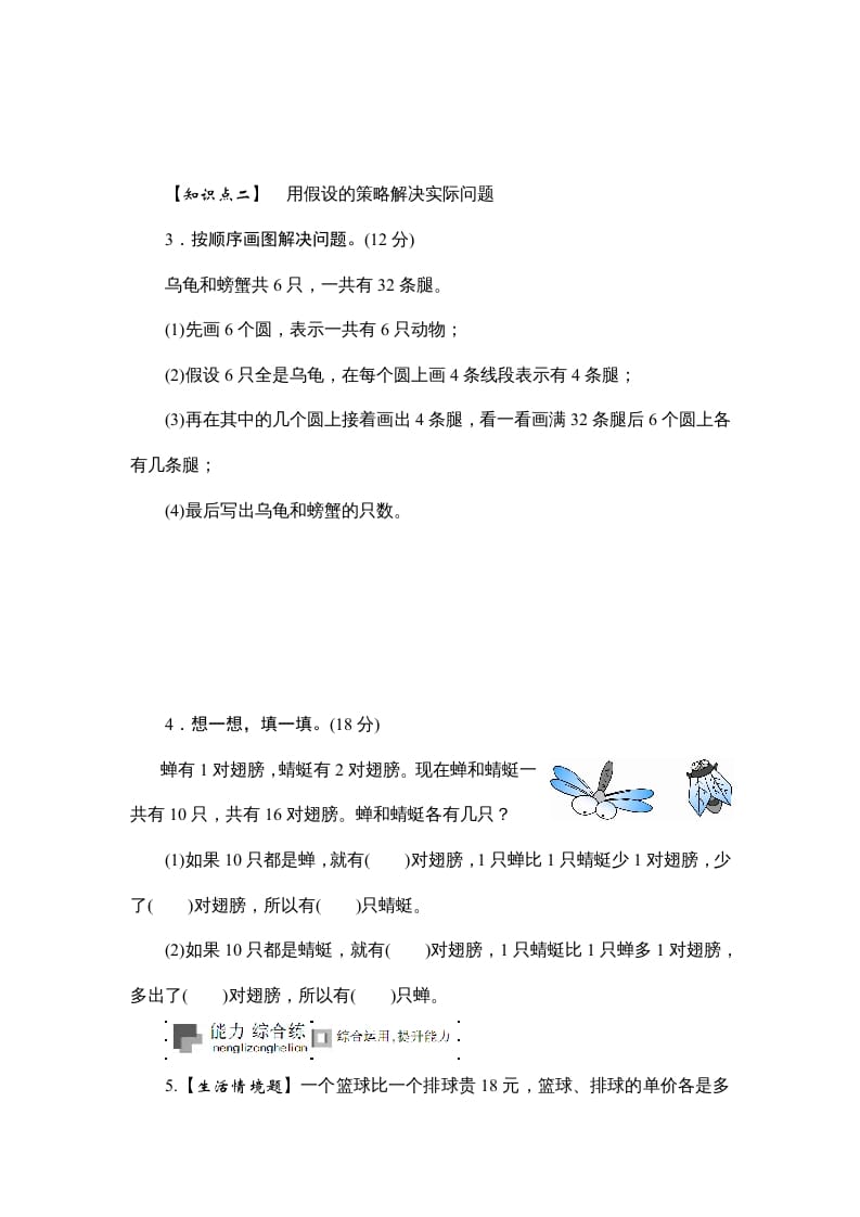 图片[2]-六年级数学上册课时测《解决问题的策略》1314（苏教版）-墨痕题库