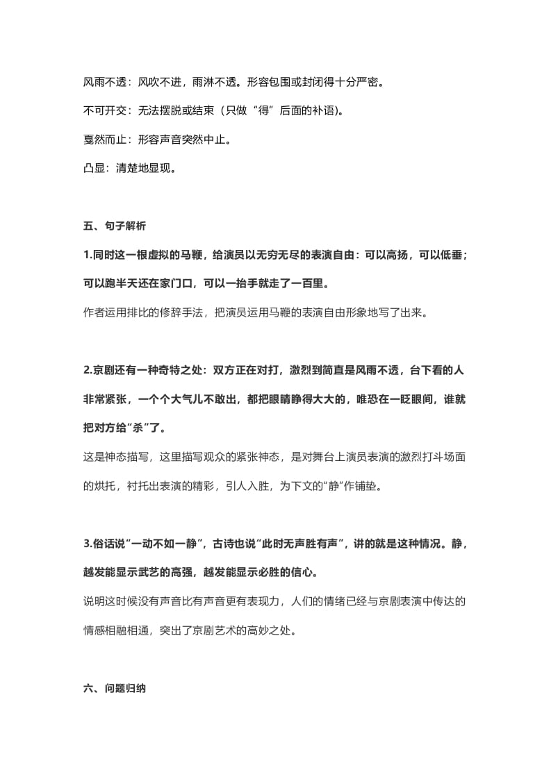 图片[2]-六年级语文上册课文第24课《京剧趣谈》（部编版）-墨痕题库