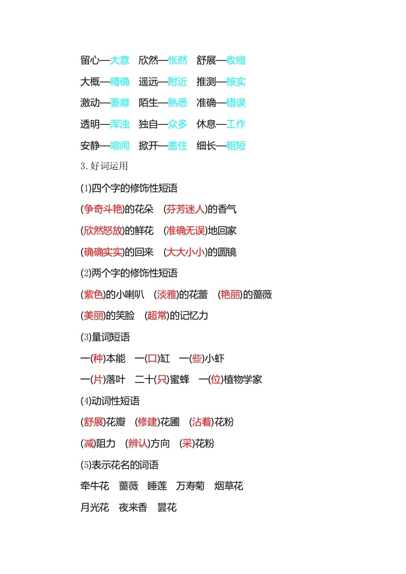 图片[3]-三年级语文下册知识小结-第四单元-墨痕题库