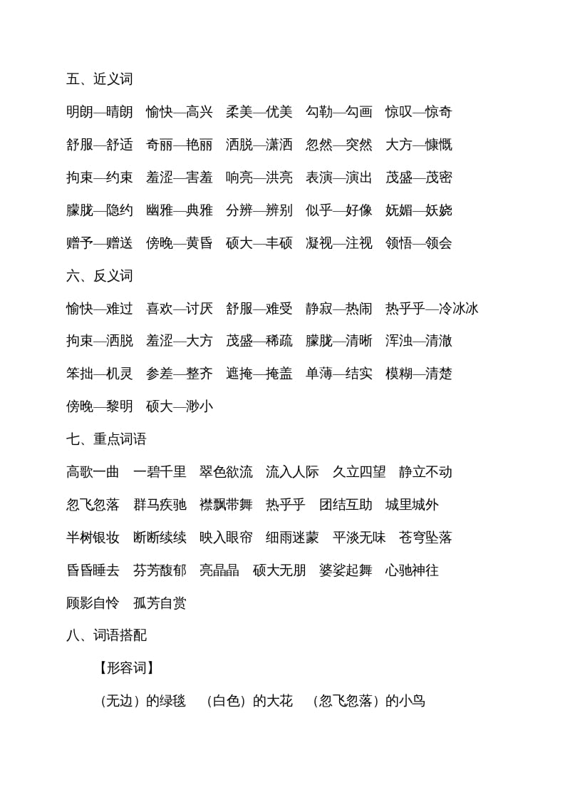 图片[2]-六年级语文上册第一单元考点梳理（部编版）-墨痕题库