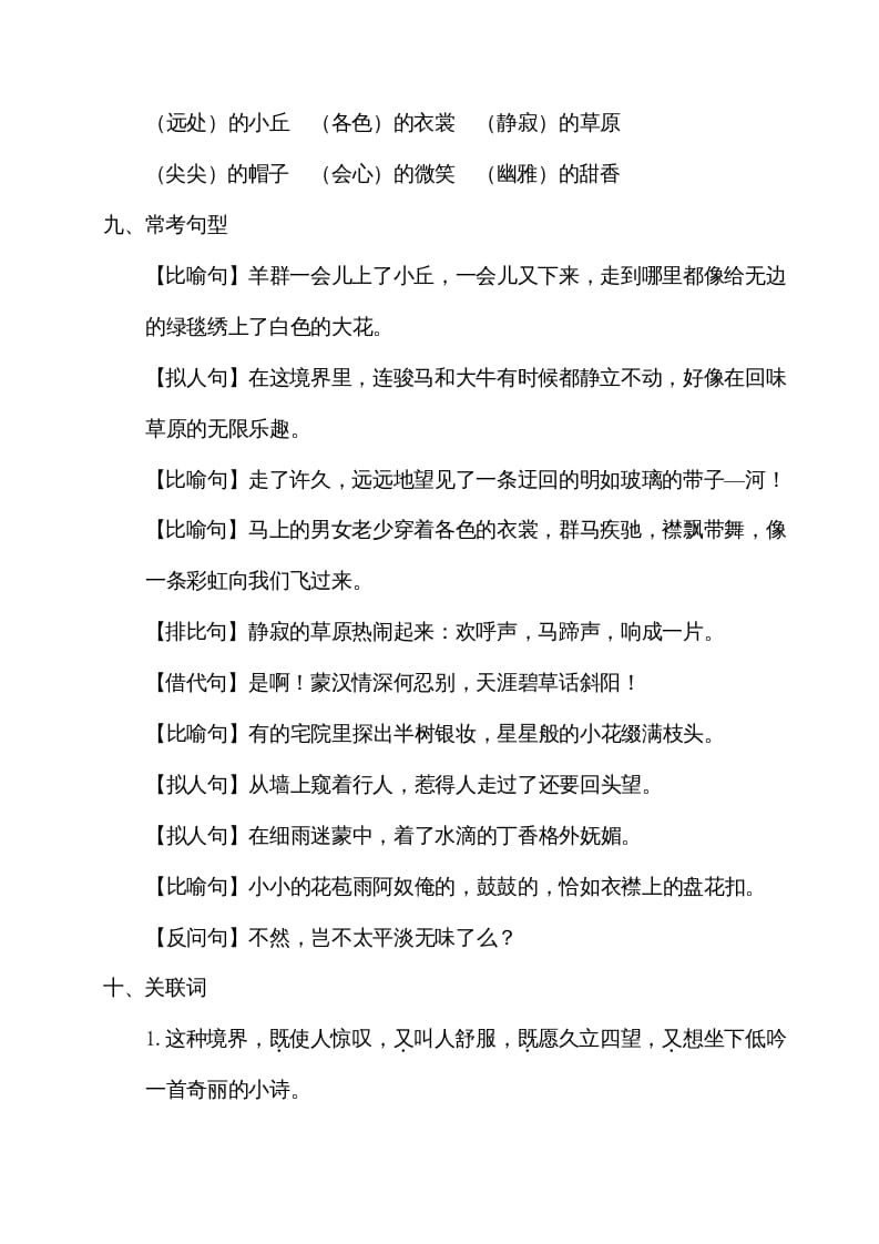 图片[3]-六年级语文上册第一单元考点梳理（部编版）-墨痕题库