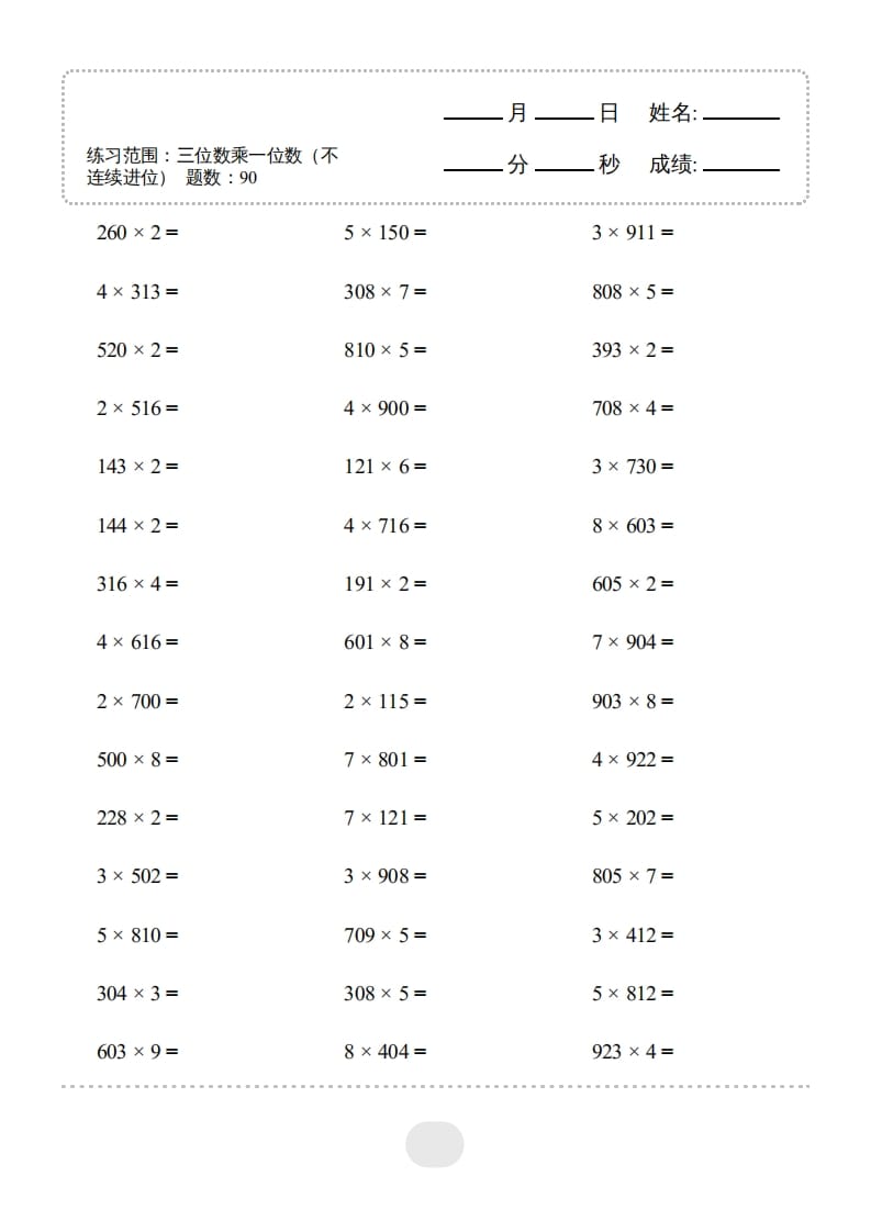 图片[2]-三年级数学上册▲口算题(三位数乘一位数（不连续进位）连打1800题（人教版）-墨痕题库