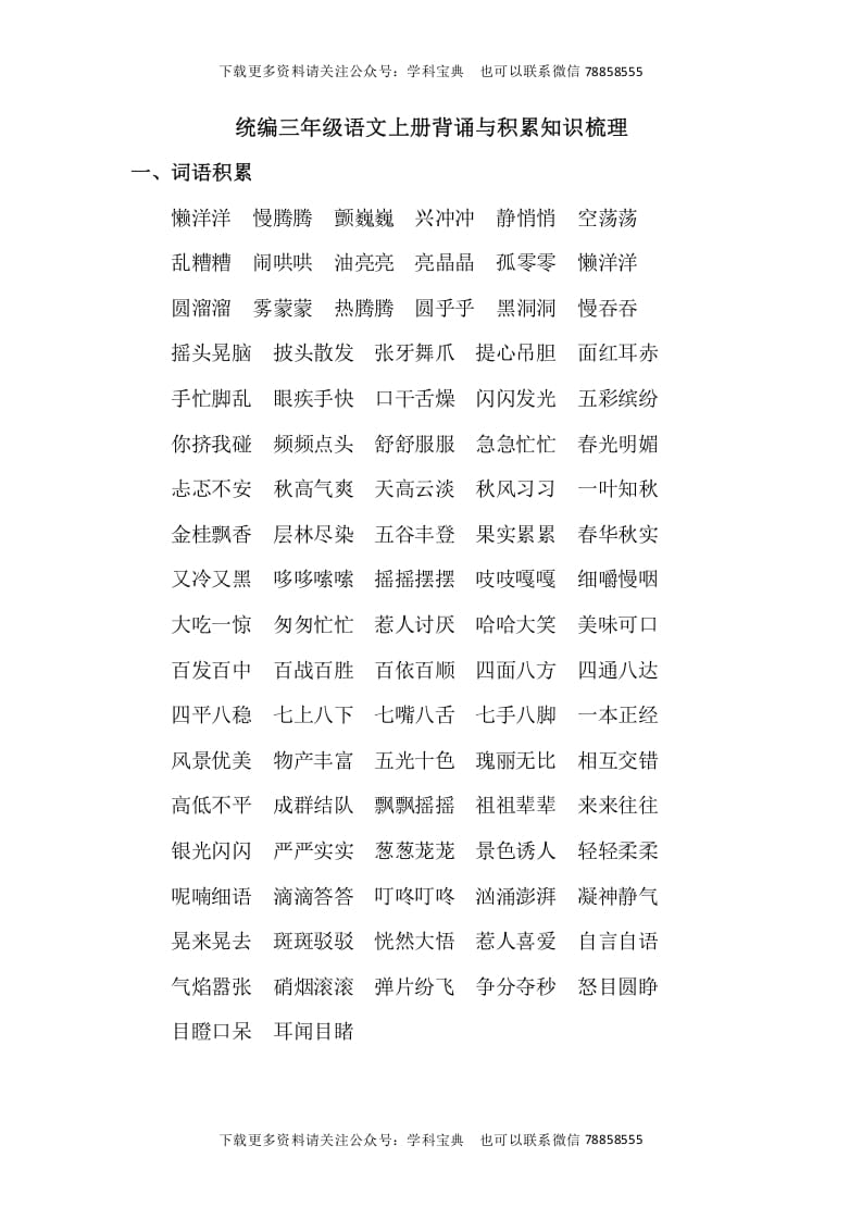 三年级语文上册背诵与积累知识梳理（部编版）-墨痕题库