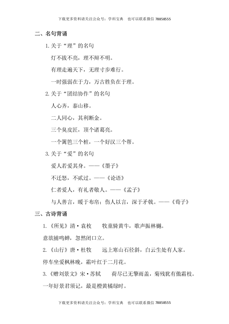 图片[2]-三年级语文上册背诵与积累知识梳理（部编版）-墨痕题库