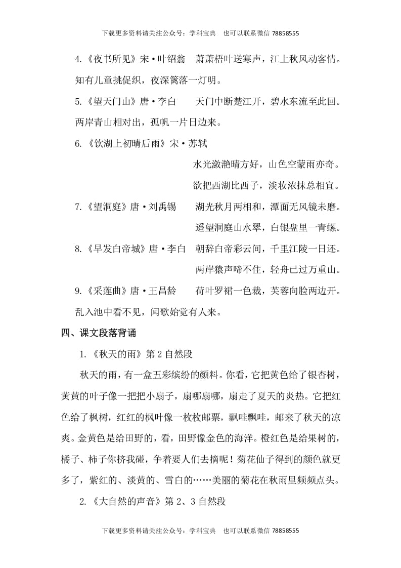 图片[3]-三年级语文上册背诵与积累知识梳理（部编版）-墨痕题库