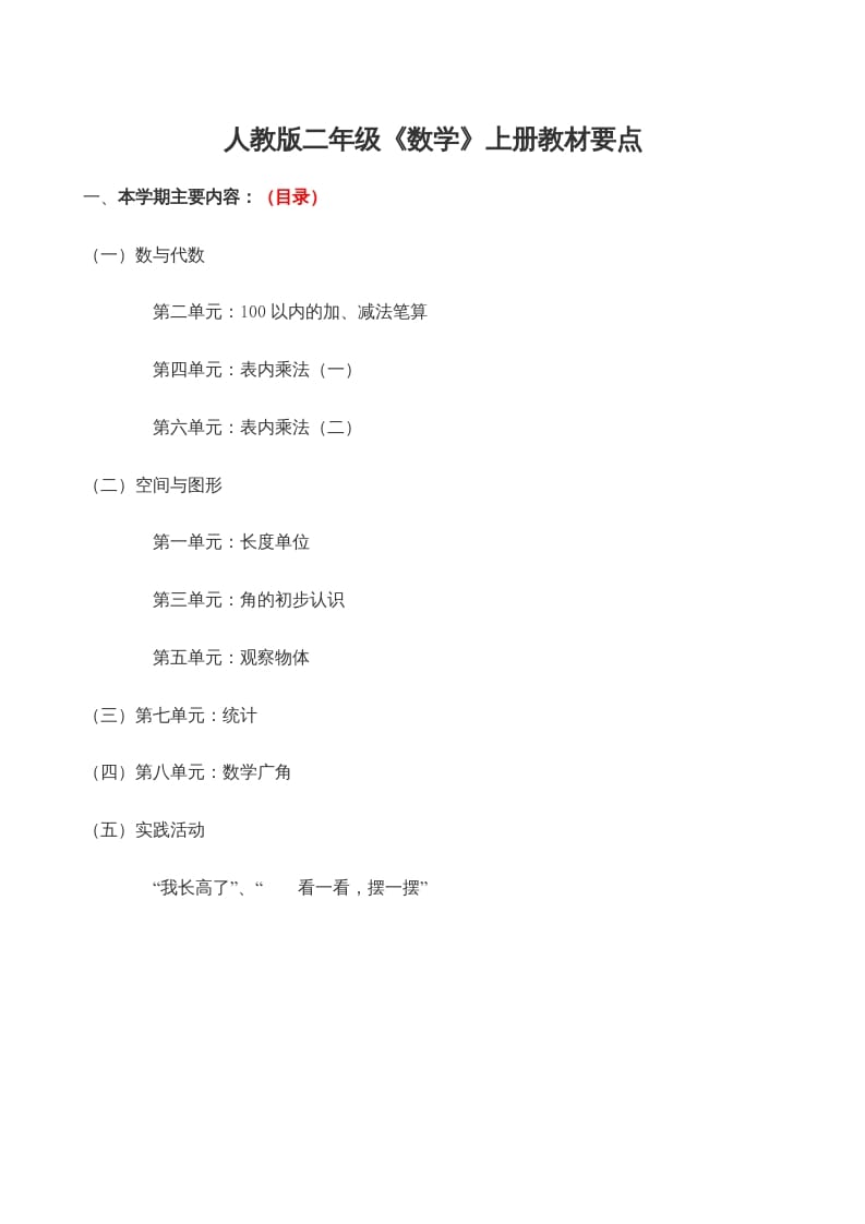 二年级数学上册学期知识点8页（人教版）-墨痕题库