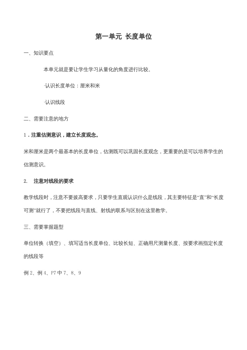 图片[2]-二年级数学上册学期知识点8页（人教版）-墨痕题库