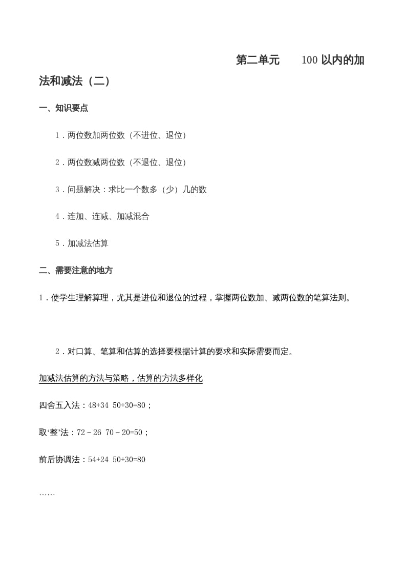 图片[3]-二年级数学上册学期知识点8页（人教版）-墨痕题库