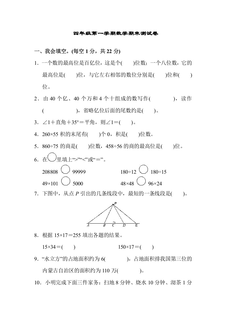 四年级数学上册四年级第一学期数学期末测试卷（人教版）-墨痕题库