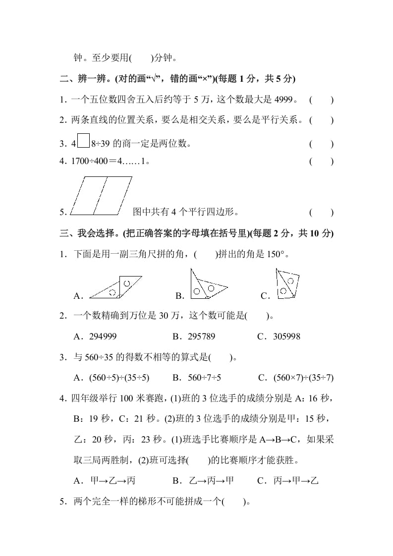 图片[2]-四年级数学上册四年级第一学期数学期末测试卷（人教版）-墨痕题库