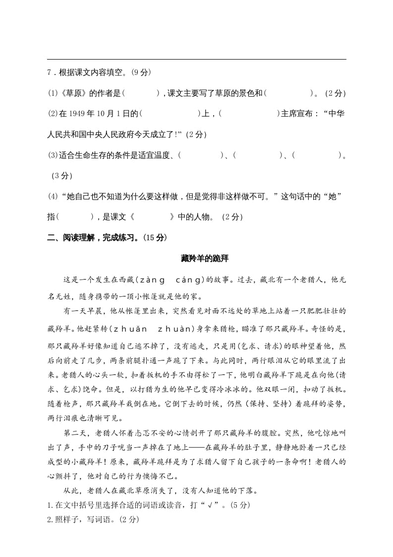 图片[3]-六年级语文上册期末练习(7)（部编版）-墨痕题库