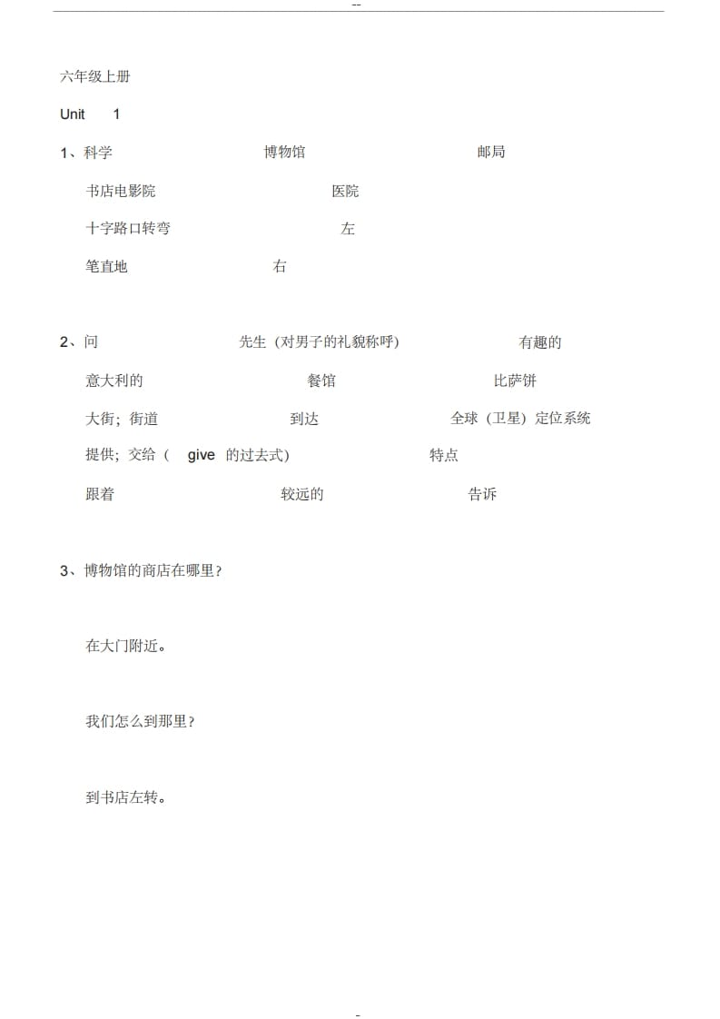 六年级英语上册单词表汉译英（人教版PEP）-墨痕题库