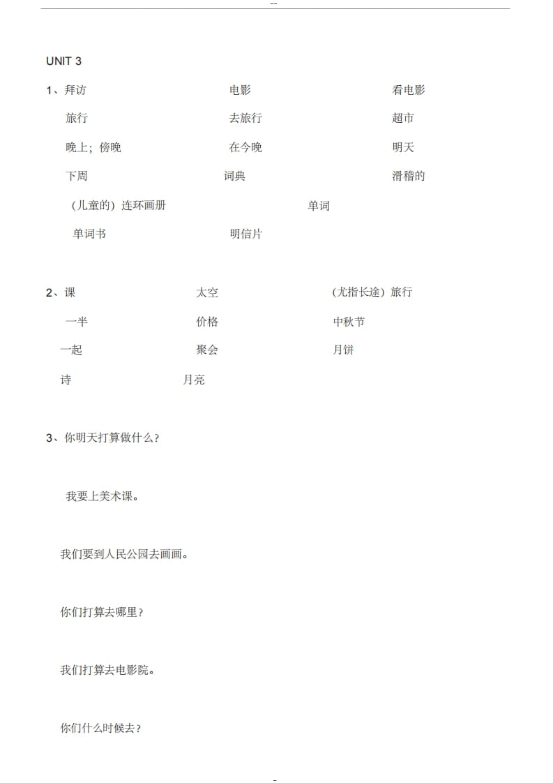 图片[3]-六年级英语上册单词表汉译英（人教版PEP）-墨痕题库