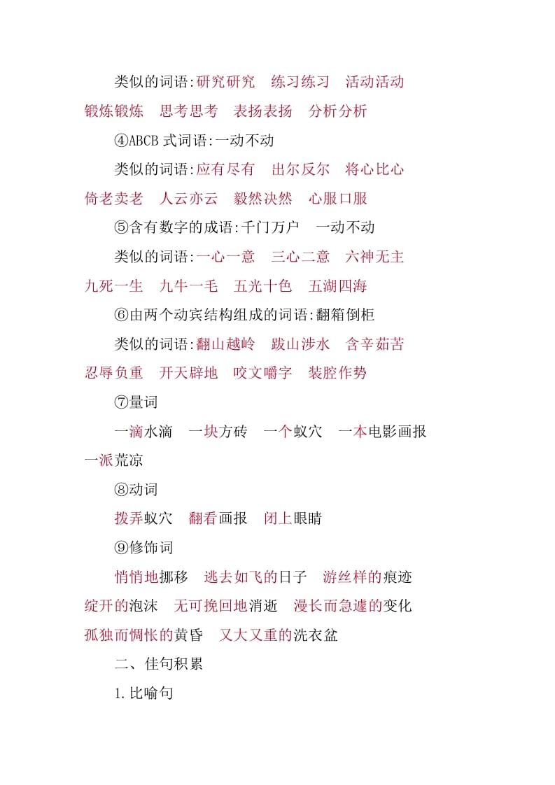 图片[3]-六年级语文下册第三单元知识小结-墨痕题库