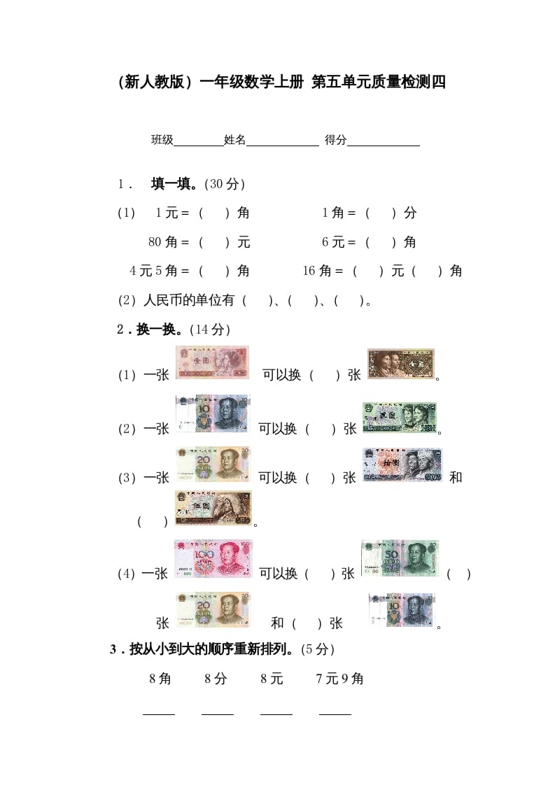 图片[1]-一年级数学上册第五单元质量检测四（人教版）-墨痕题库