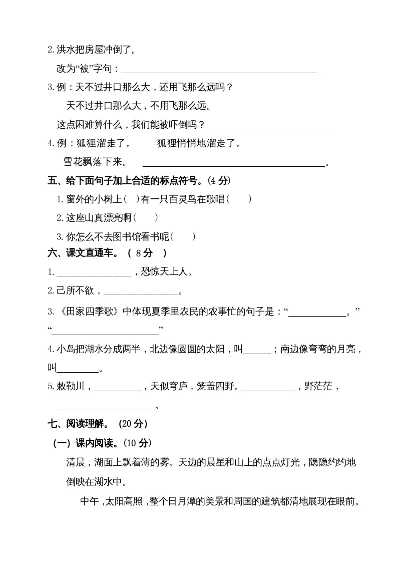 图片[3]-二年级语文上册（期末试题）(6)（部编）-墨痕题库