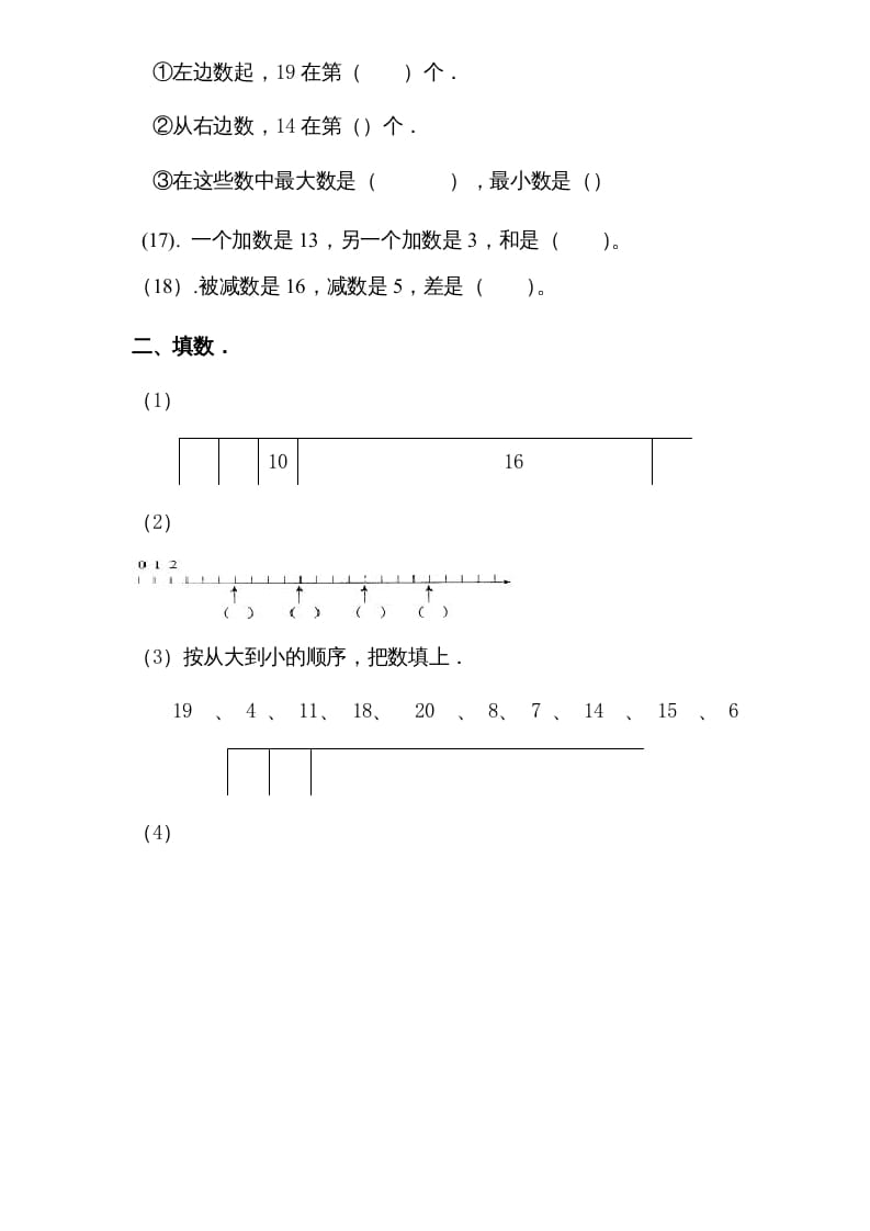 图片[2]-一年级数学上册专题训练—11-20各数的认识复习题（苏教版）-墨痕题库