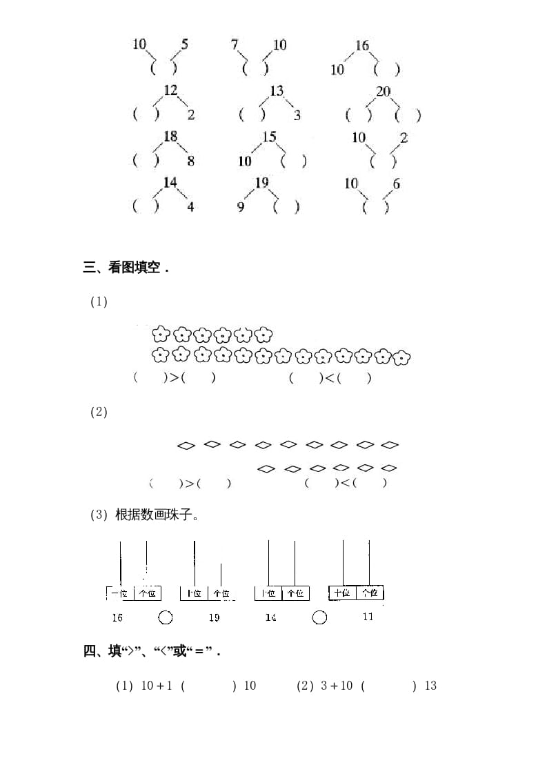 图片[3]-一年级数学上册专题训练—11-20各数的认识复习题（苏教版）-墨痕题库