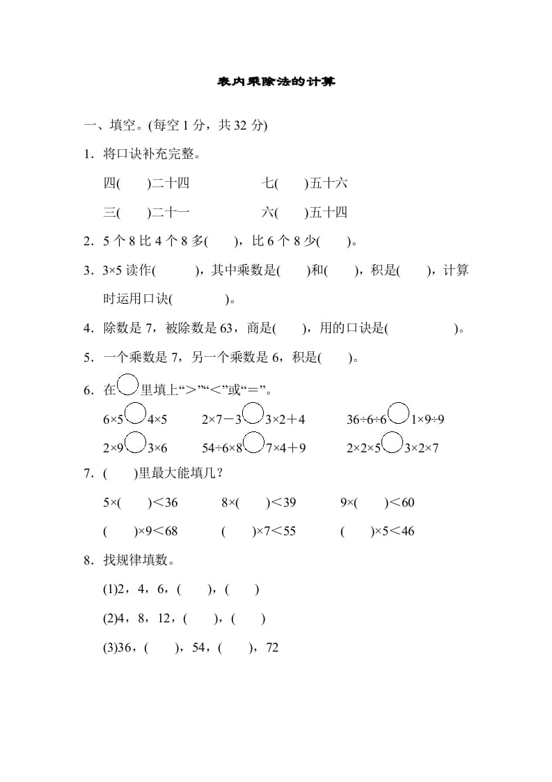 二年级数学上册专项复习卷3（苏教版）-墨痕题库
