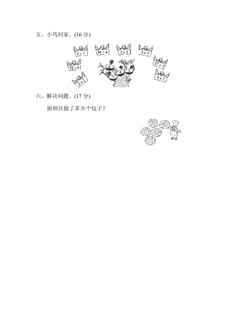 图片[3]-二年级数学上册专项复习卷3（苏教版）-墨痕题库
