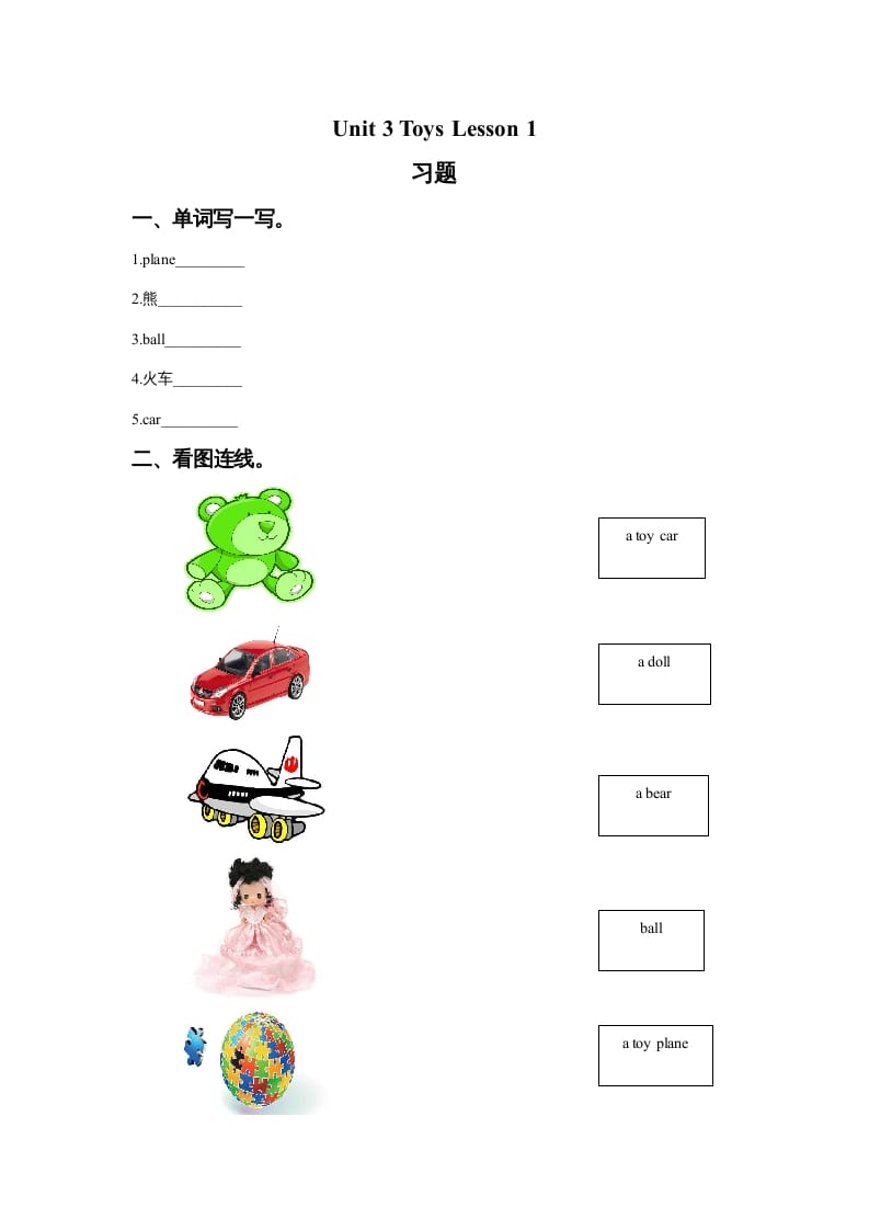 一年级英语上册Unit3ToysLesson1习题（人教一起点）-墨痕题库