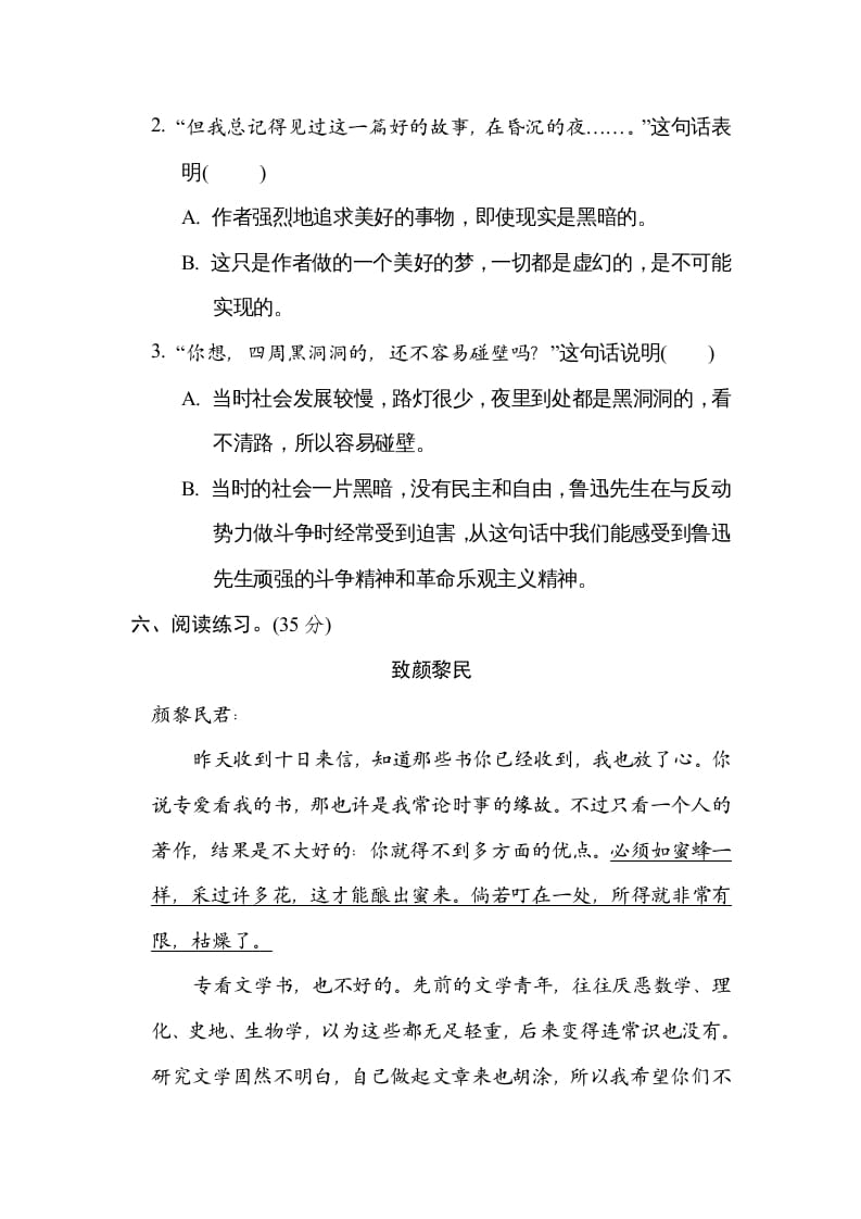 图片[3]-六年级语文上册“走近鲁迅”主题突破卷（部编版）-墨痕题库