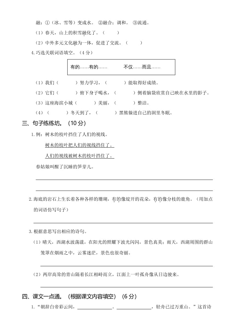 图片[2]-三年级语文上册第三次月考卷（一）（部编版）-墨痕题库