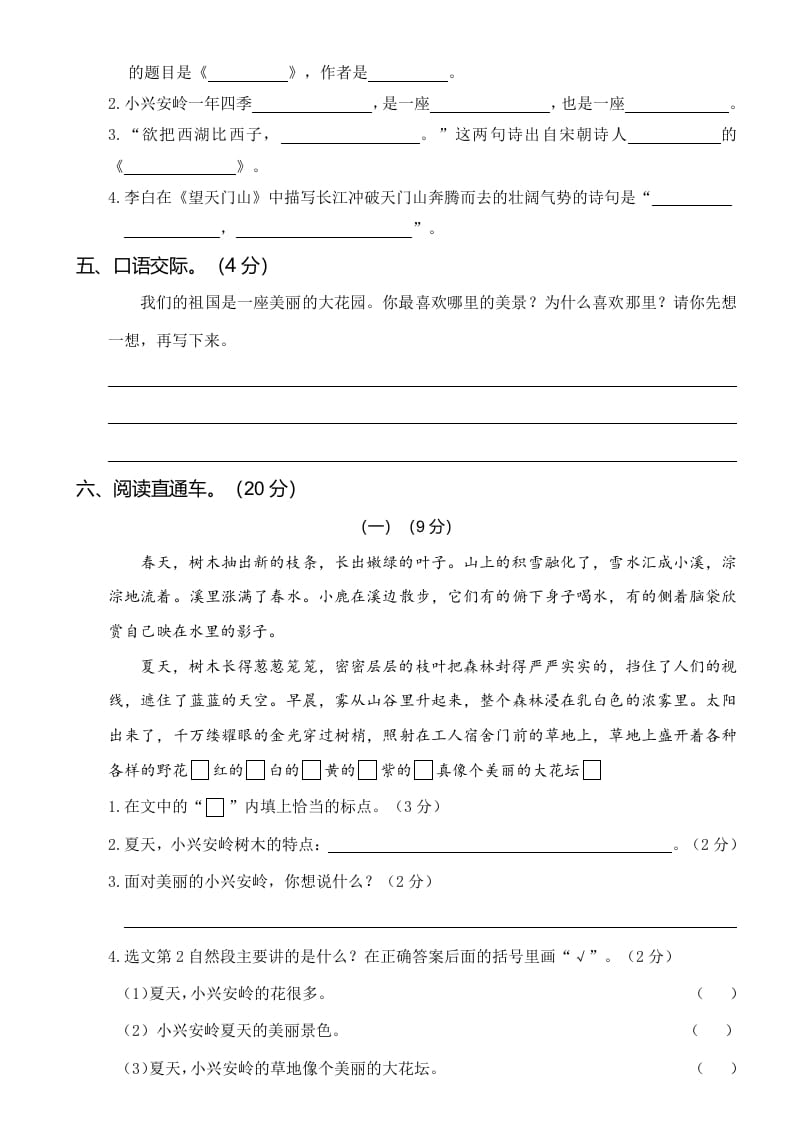 图片[3]-三年级语文上册第三次月考卷（一）（部编版）-墨痕题库