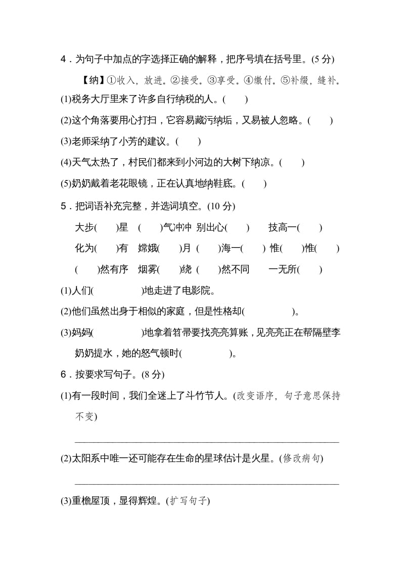 图片[2]-六年级语文上册第三单元达标检测卷（一）（部编版）-墨痕题库