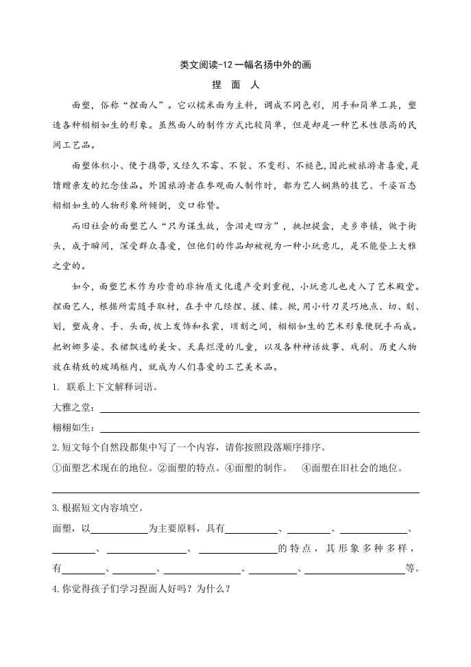 三年级语文下册类文阅读-12一幅名扬中外的画-墨痕题库