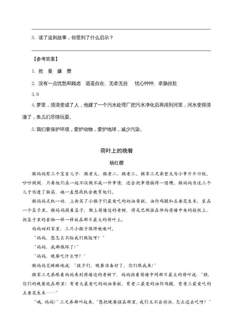 图片[2]-三年级语文上册类文阅读13胡萝卜先生的长胡子（部编版）-墨痕题库