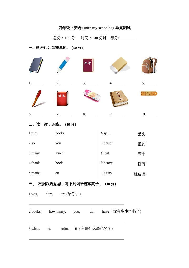 四年级英语上册Unit2myschoolbag单元测试及答案（人教PEP）-墨痕题库