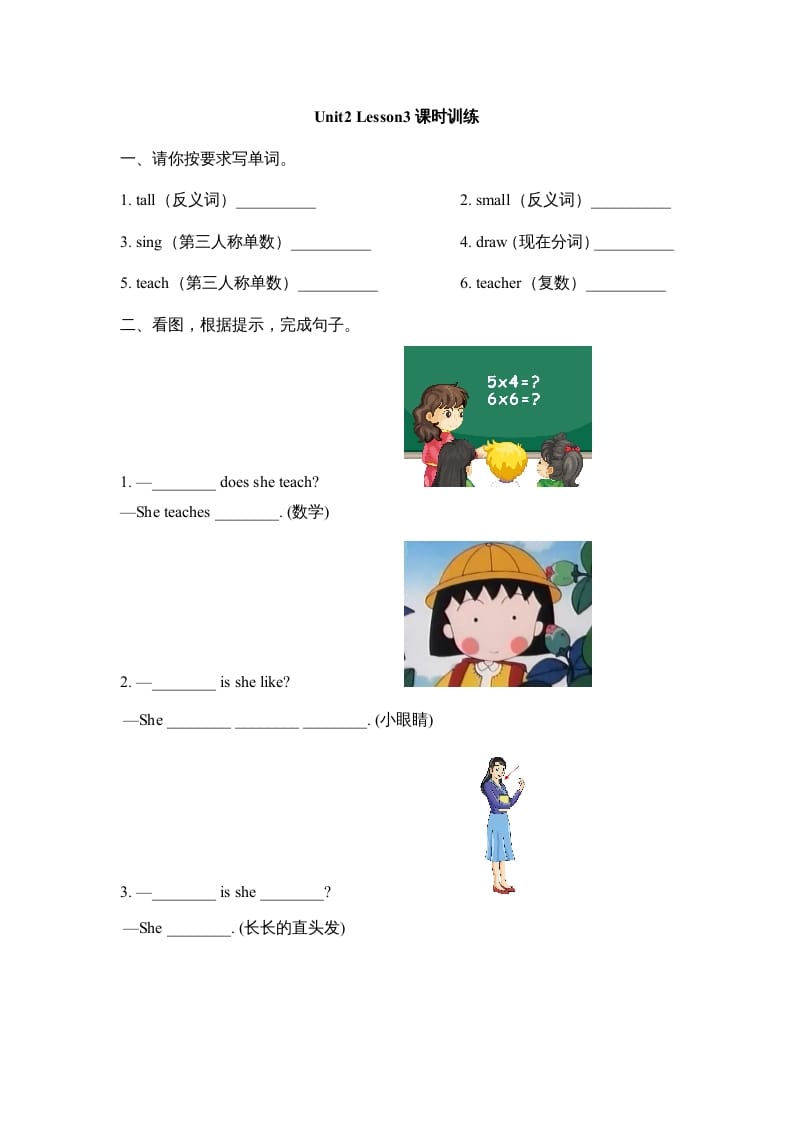 五年级英语上册Unit2_Lesson3课时训练（人教版一起点）-墨痕题库