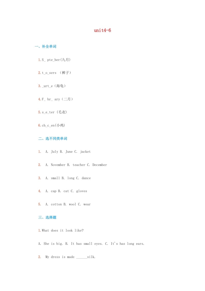 三年级英语上册Unit4-6测试卷(人教版一起点)-墨痕题库