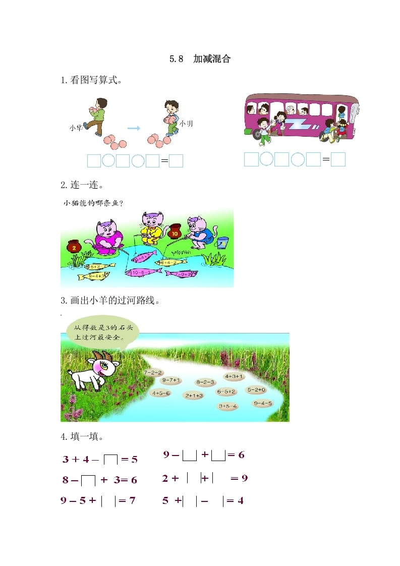 一年级数学上册5.8加减混合（人教版）-墨痕题库