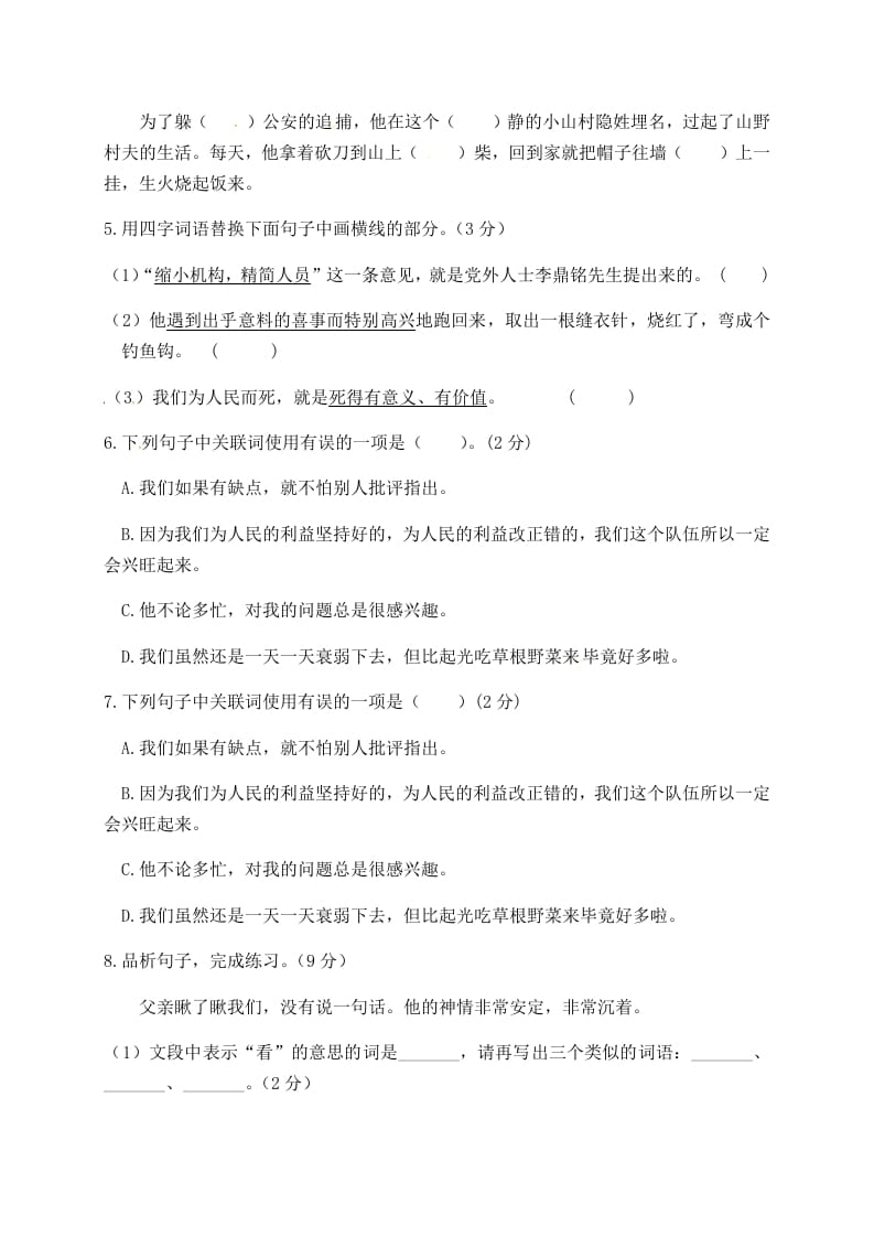 图片[2]-六年级语文下册人教部编版第4单元测试卷3（有答案）-墨痕题库
