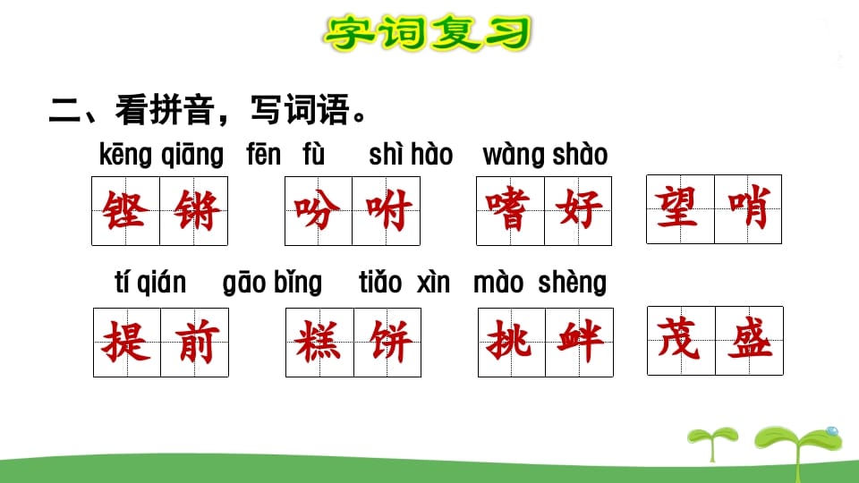 图片[3]-五年级语文上册第1单元（部编版）-墨痕题库