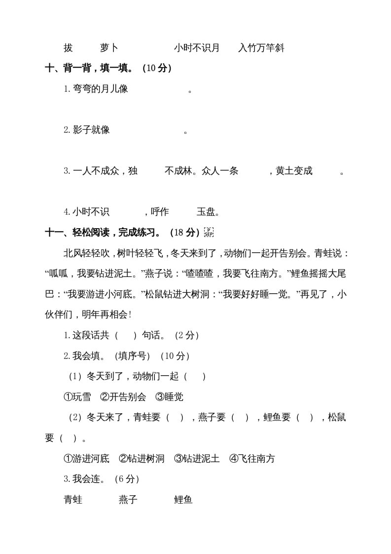 图片[3]-一年级语文上册（期末试题）-部编(15)（部编版）-墨痕题库