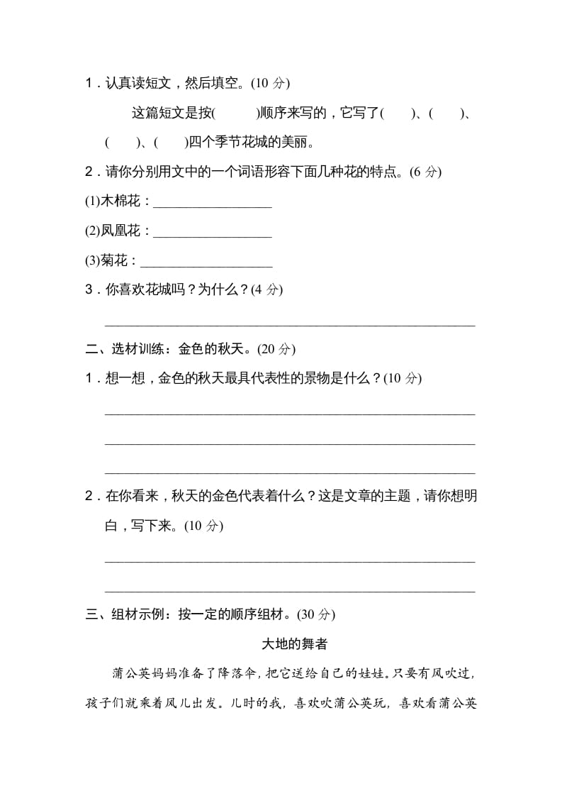 图片[2]-三年级语文上册9选材组材（部编版）-墨痕题库