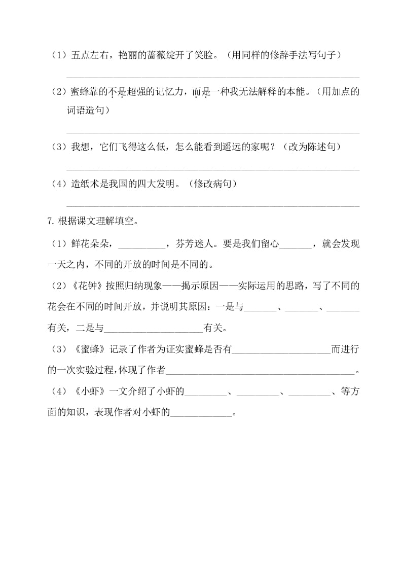 图片[2]-三年级语文下册第四单元基础知识复习检测（附答案）-墨痕题库