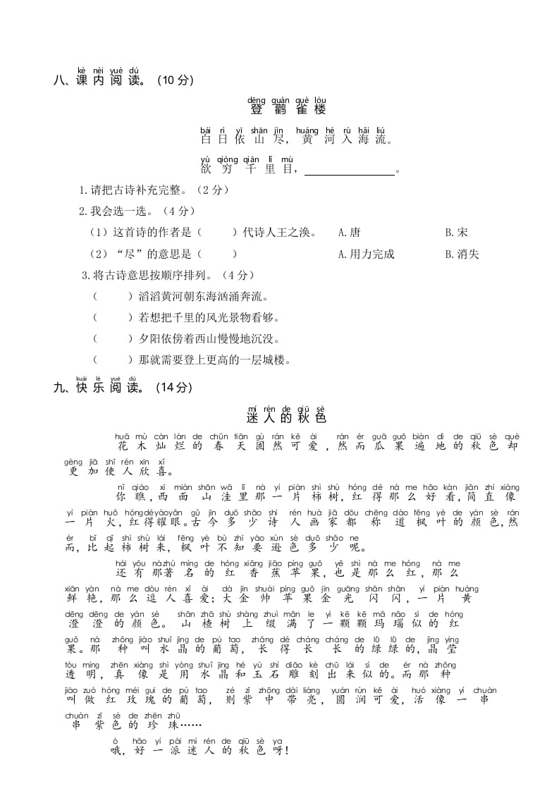 图片[3]-二年级语文上册2019—2020学年统编版二语上期中真题卷（一）（部编）-墨痕题库