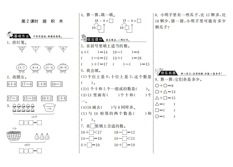 图片[1]-一年级数学上册7.2搭积木·(北师大版)-墨痕题库