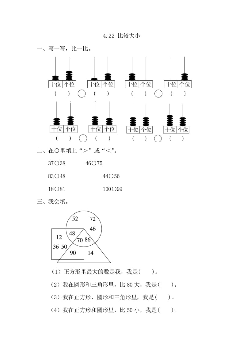 一年级数学下册4.2.2比较大小-墨痕题库