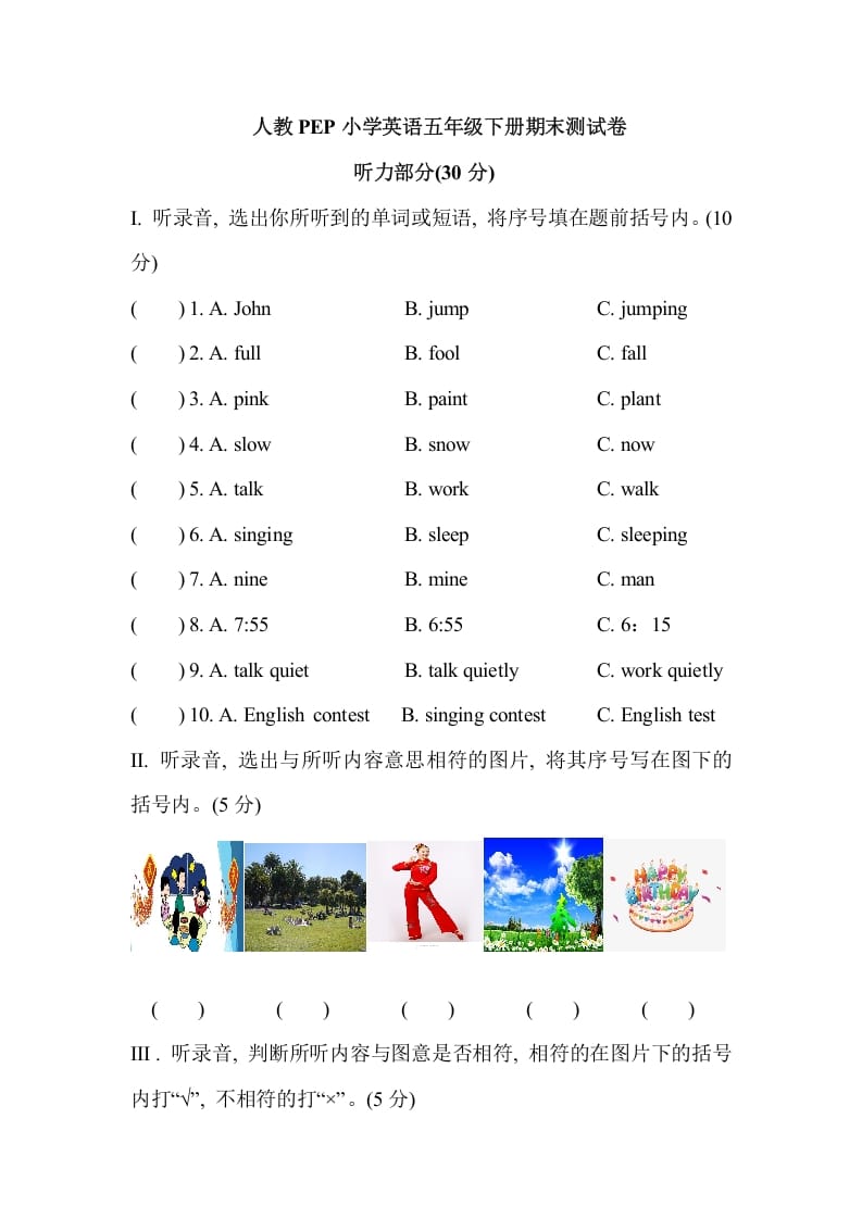 五年级数学下册人教PEP小学英语期末测试卷-墨痕题库