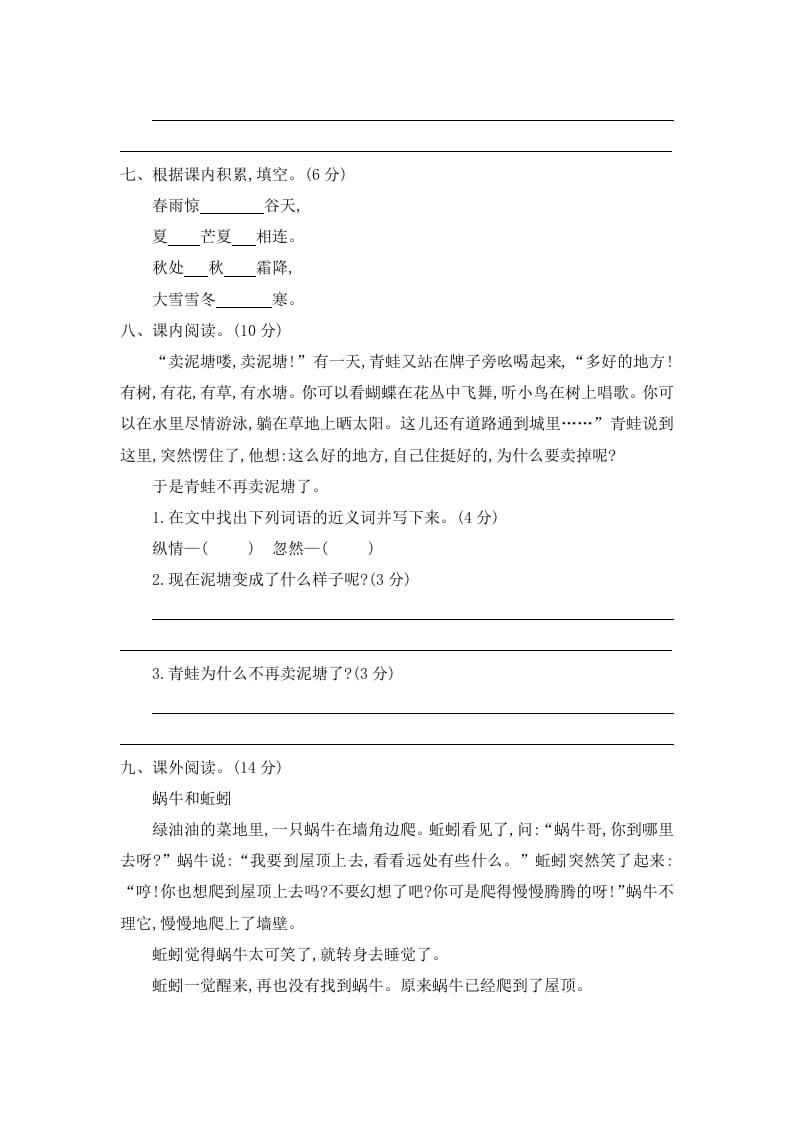 图片[2]-二年级语文下册第七单元提升练习二-墨痕题库