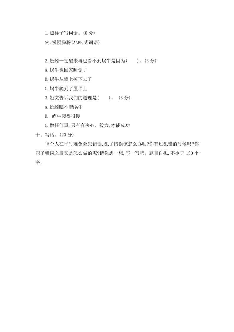 图片[3]-二年级语文下册第七单元提升练习二-墨痕题库