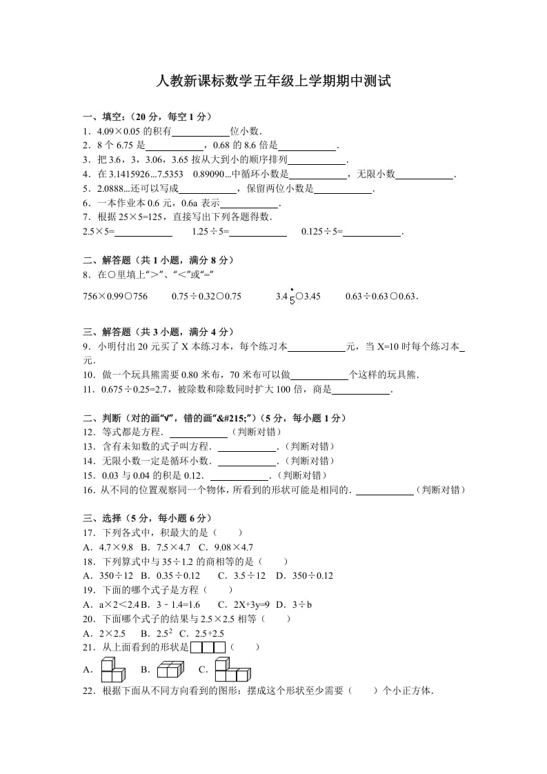 五年级数学上册期中测试卷5（人教版）-墨痕题库
